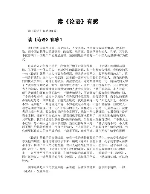 读《论语》有感
