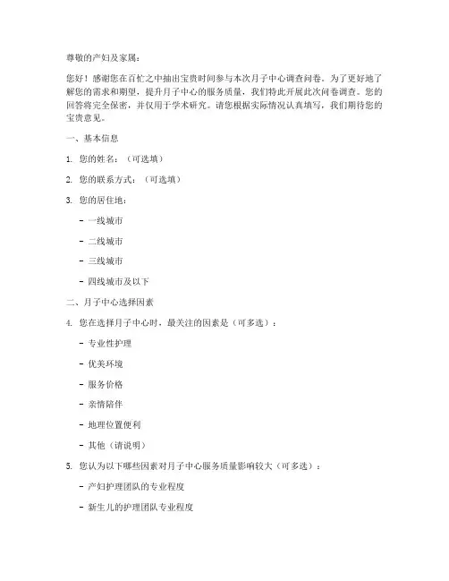 月子中心调查问卷模板