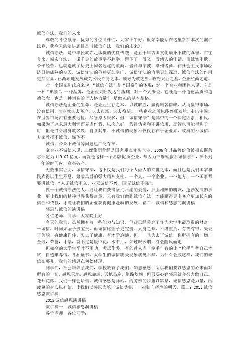 诚信守法感恩演讲稿