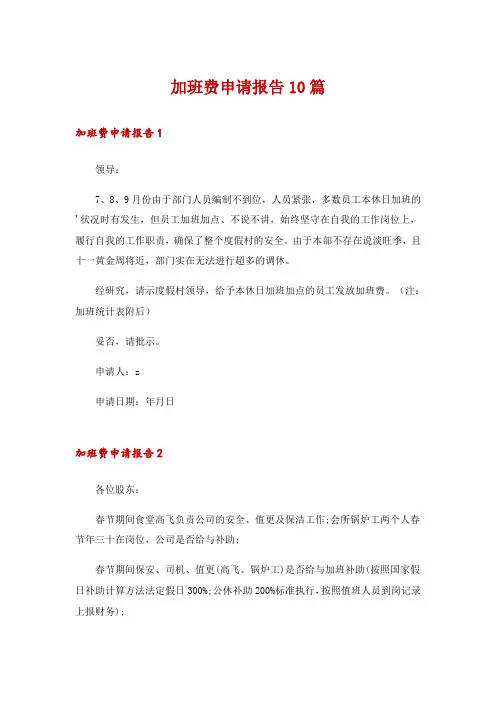 加班费申请报告10篇