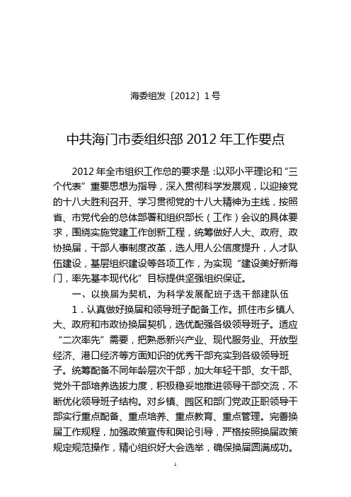 2012年组织工作要点(文件稿定)