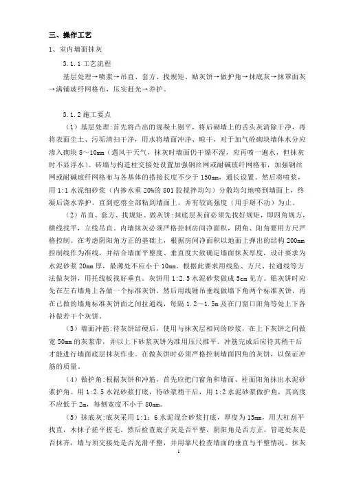 碧桂园抹灰工程施工方案