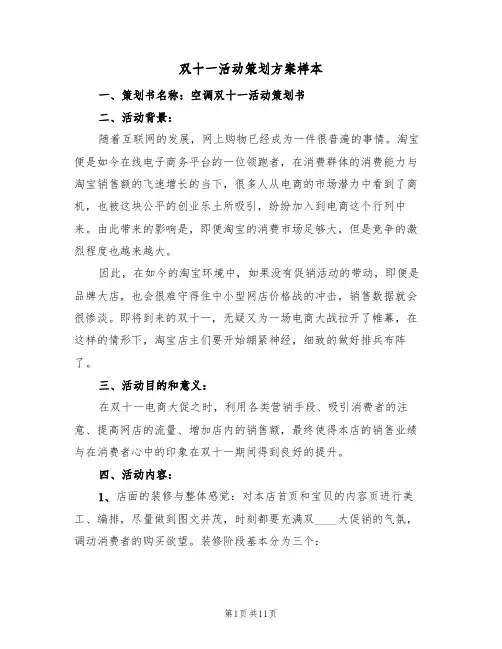 双十一活动策划方案样本（5篇）