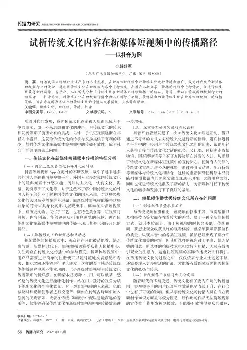 试析传统文化内容在新媒体短视频中的传播路径——以抖音为例