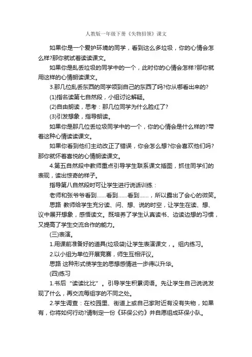 人教版一年级下册《失物招领》课文
