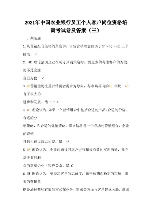 2021年中国农业银行员工个人客户岗位资格培训考试卷及答案(三)