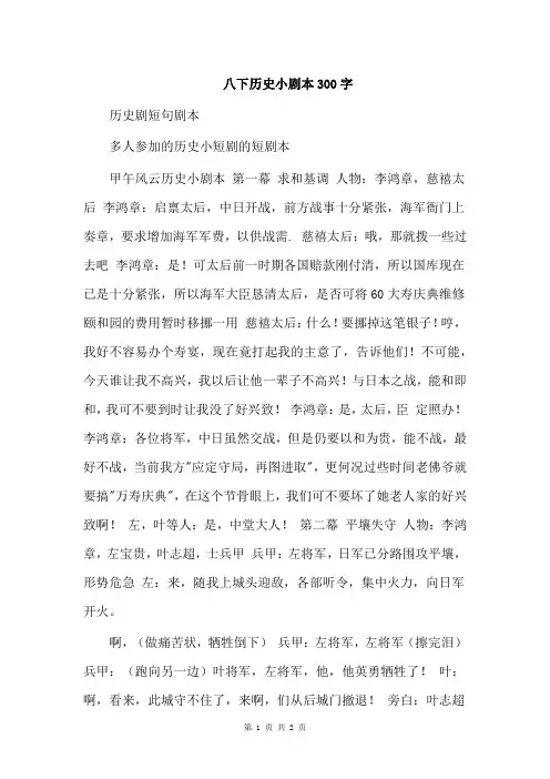 八下历史小剧本300字