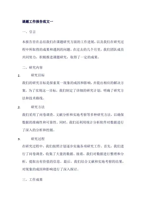 课题工作报告范文5篇