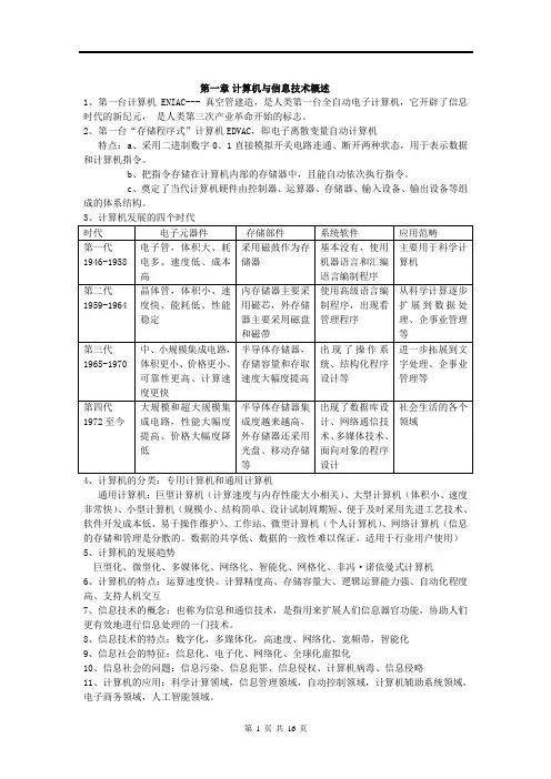 大学计算机基础期末复习知识2