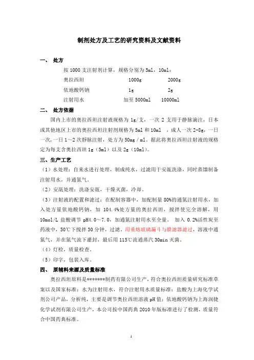 奥拉西坦注射液研究工艺-8