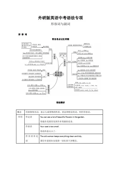 外研版英语中考语法专项——形容词与副词 知识梳理+实战演练(含答案)