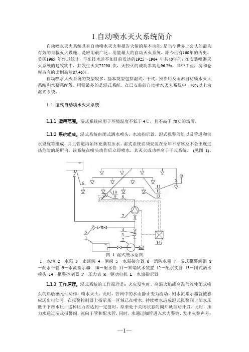 消防自动喷水灭火系统说明
