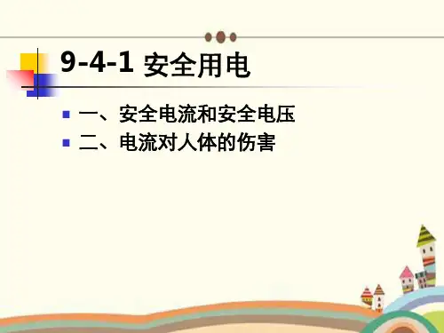 建筑设备课件第九章