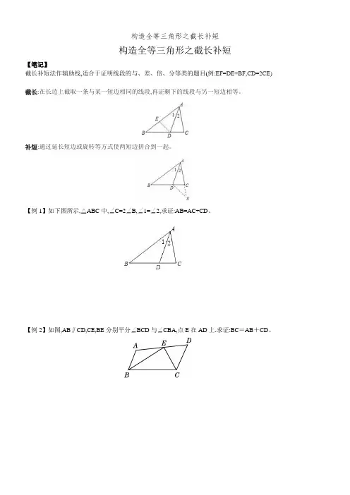 构造全等三角形之截长补短