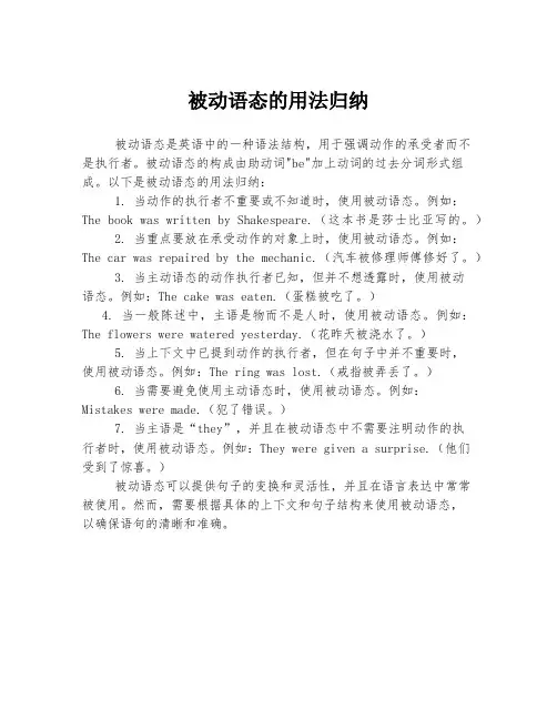 被动语态的用法归纳