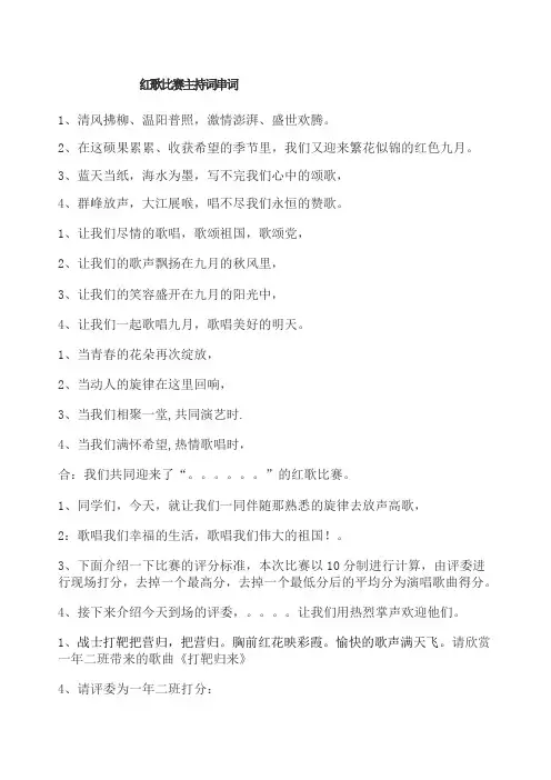 红歌串词