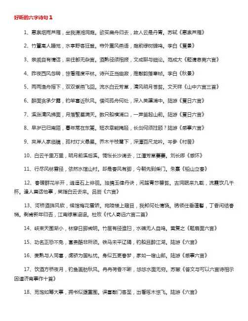 好听的六字古诗