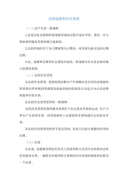 法的起源和历史发展