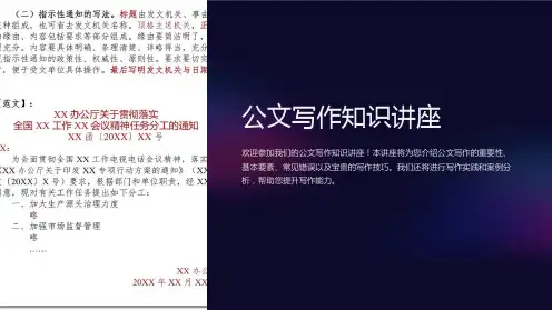 公文写作知识讲座