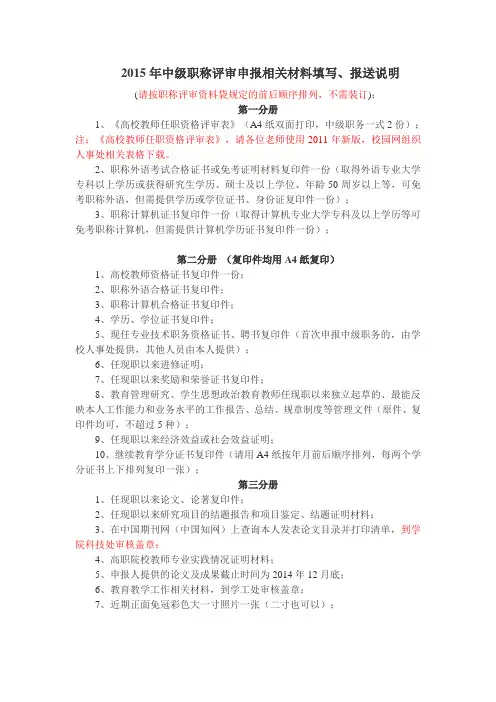 中级职称评审申报相关材料填写报送说明