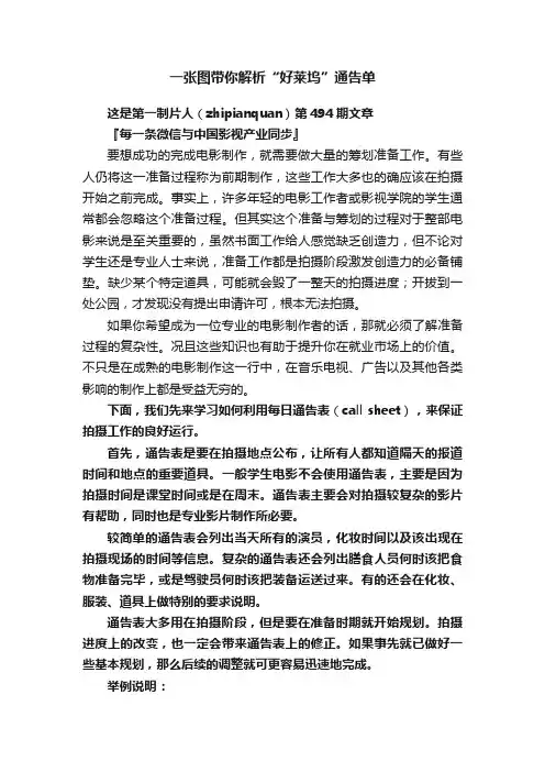 一张图带你解析“好莱坞”通告单