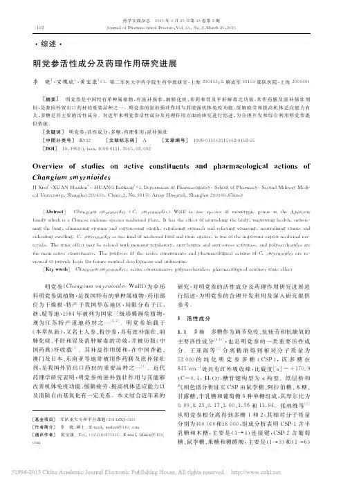 明党参活性成分及药理作用研究进展_季晓