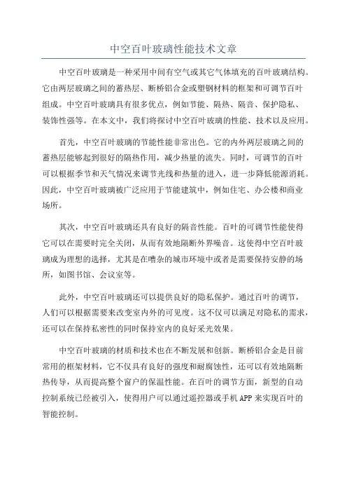中空百叶玻璃性能技术文章