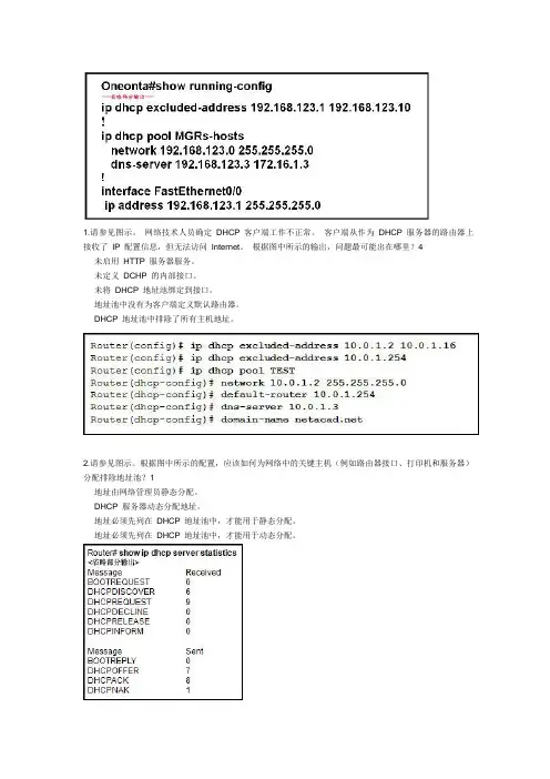 思科答案CCNA4-7