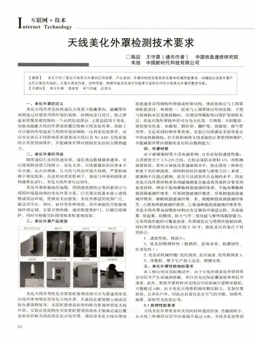 天线美化外罩检测技术要求