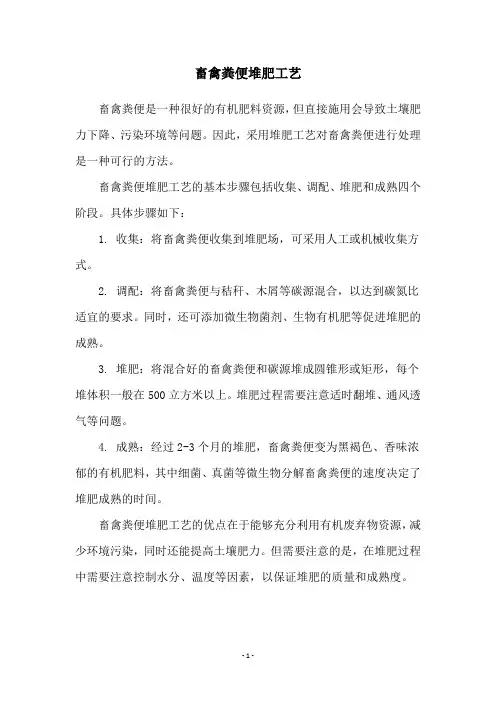 畜禽粪便堆肥工艺