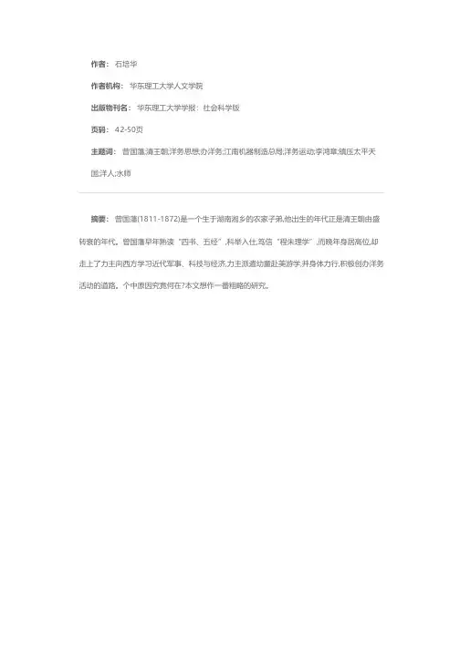 论曾国藩的洋务思想及其实践