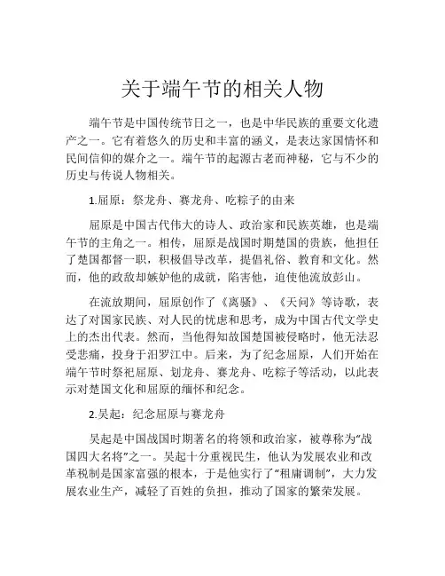 关于端午节的相关人物