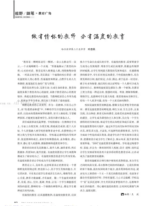 做有情怀的教师    办有温度的教育