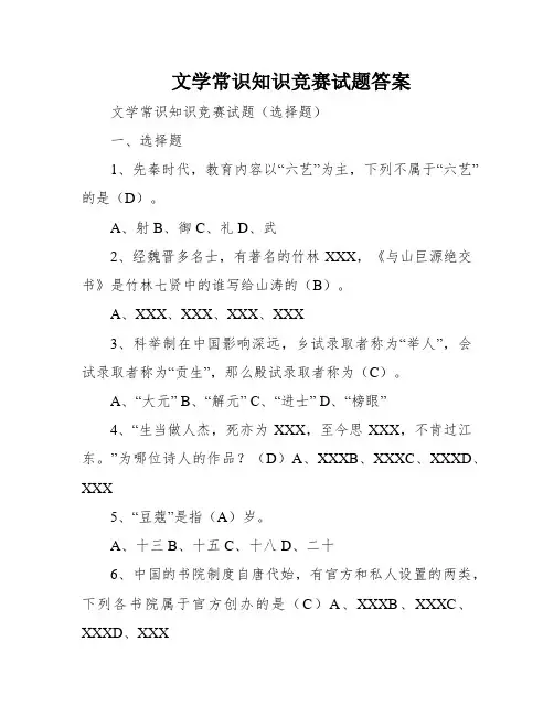 文学常识知识竞赛试题答案