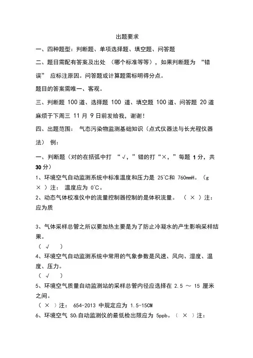 总站出题要求-先河出150题