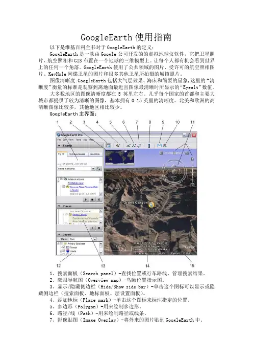 Google_Earth使用指南