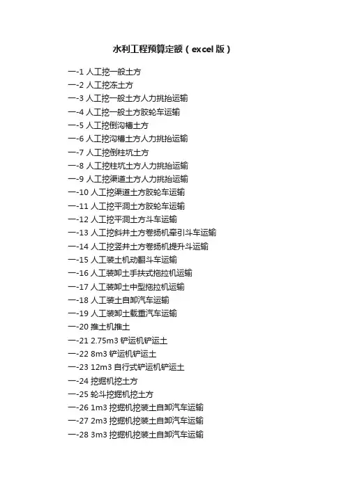 水利工程预算定额（excel版）