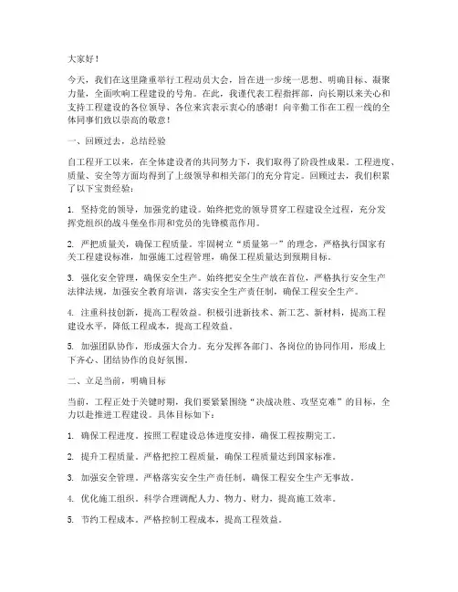 工程动员大会领导发言稿