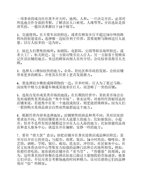 开店选址十个不可忽视的细节