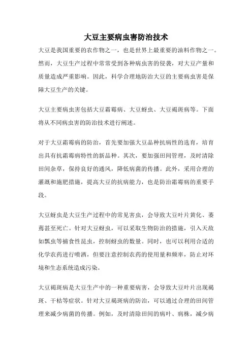 大豆主要病虫害防治技术