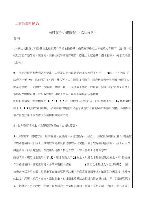 二级建造师公路工程管理与实务复习总结
