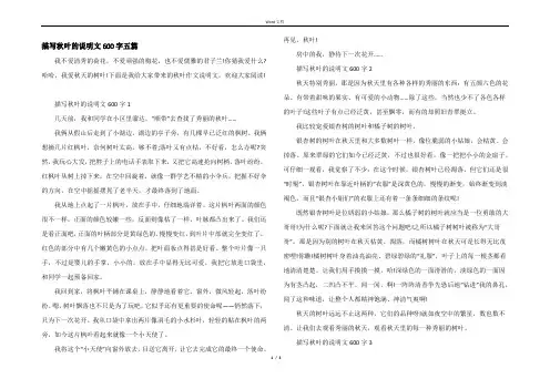 描写秋叶的说明文600字五篇