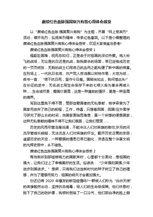 赓续红色血脉强国复兴有我心得体会感受