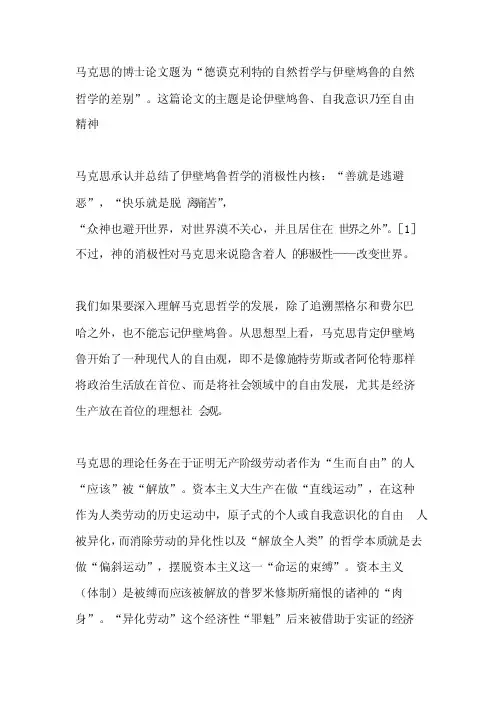 马克思的博士论文题为