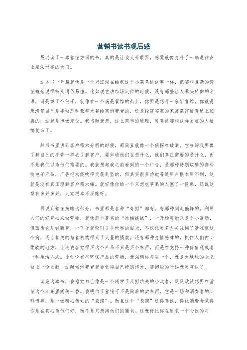 营销书读书观后感