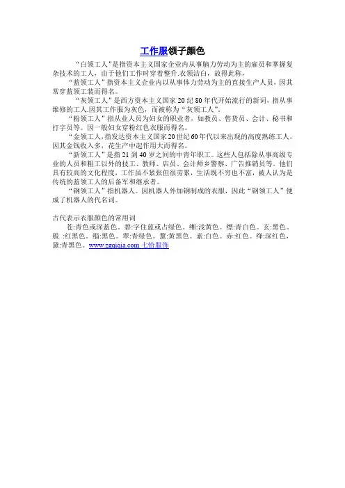 工作服领子颜色
