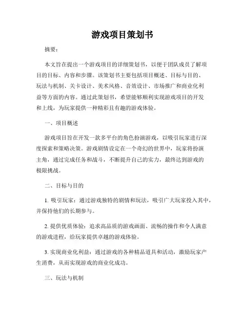游戏项目策划书