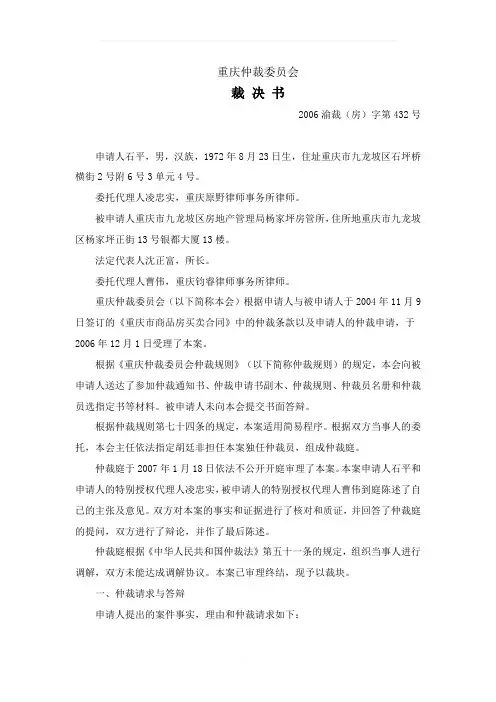 仲裁裁决书--实例