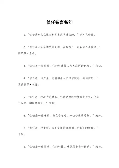 信任名言名句