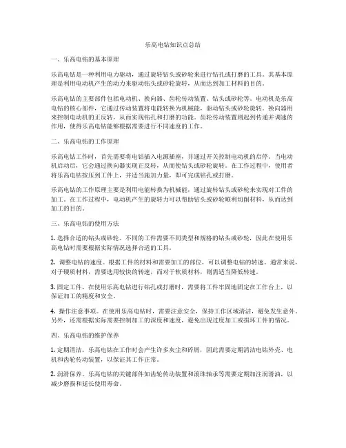 乐高电钻知识点总结